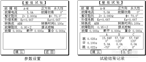 继电保护测试仪单机模块功能操作方法（二）