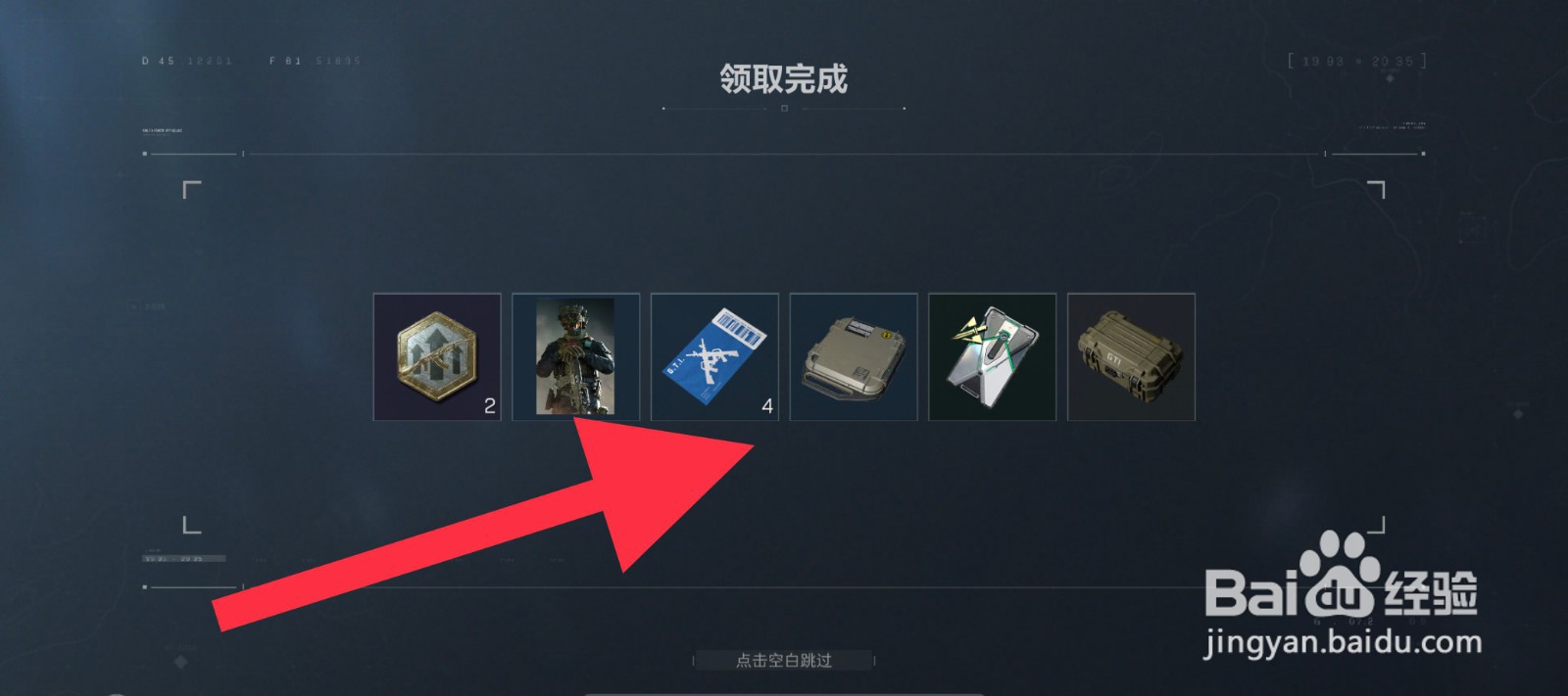 三角洲行动邮箱奖励在哪领取
