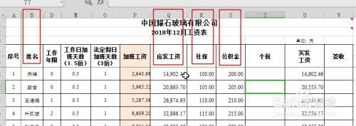 2019年新版个税工资模板 百度经验