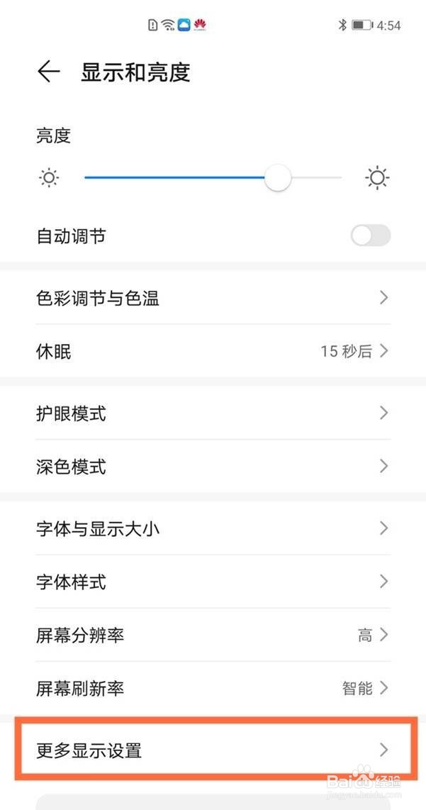 mate40pro怎么关闭曲面显示