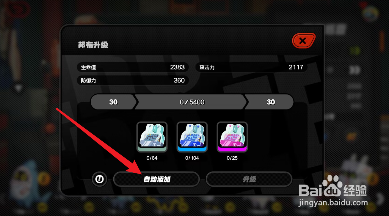 绝区零怎么升级邦布