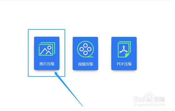 电脑压缩图片的软件哪个好用