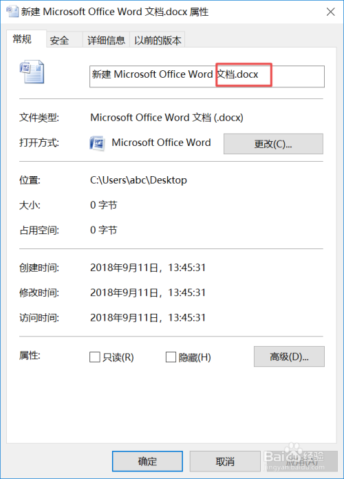 win10中如何修改文档的后缀名