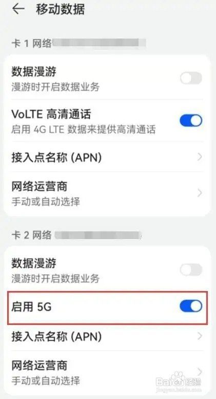 华为5g开关如何打开