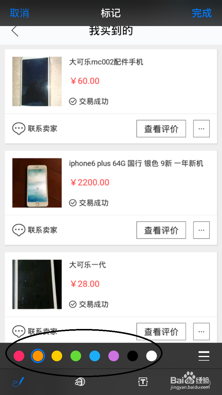 苹果手机如何涂鸦照片