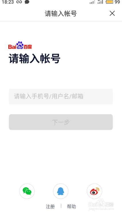 手机百度怎么注销退出 手机百度怎么切换账号