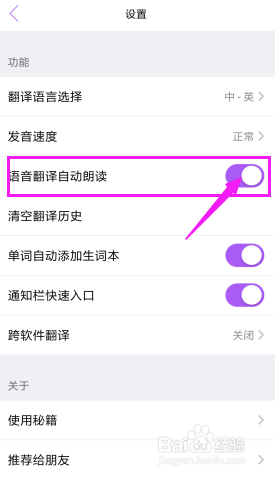 腾讯翻译君语音翻译自动朗读怎么关闭？