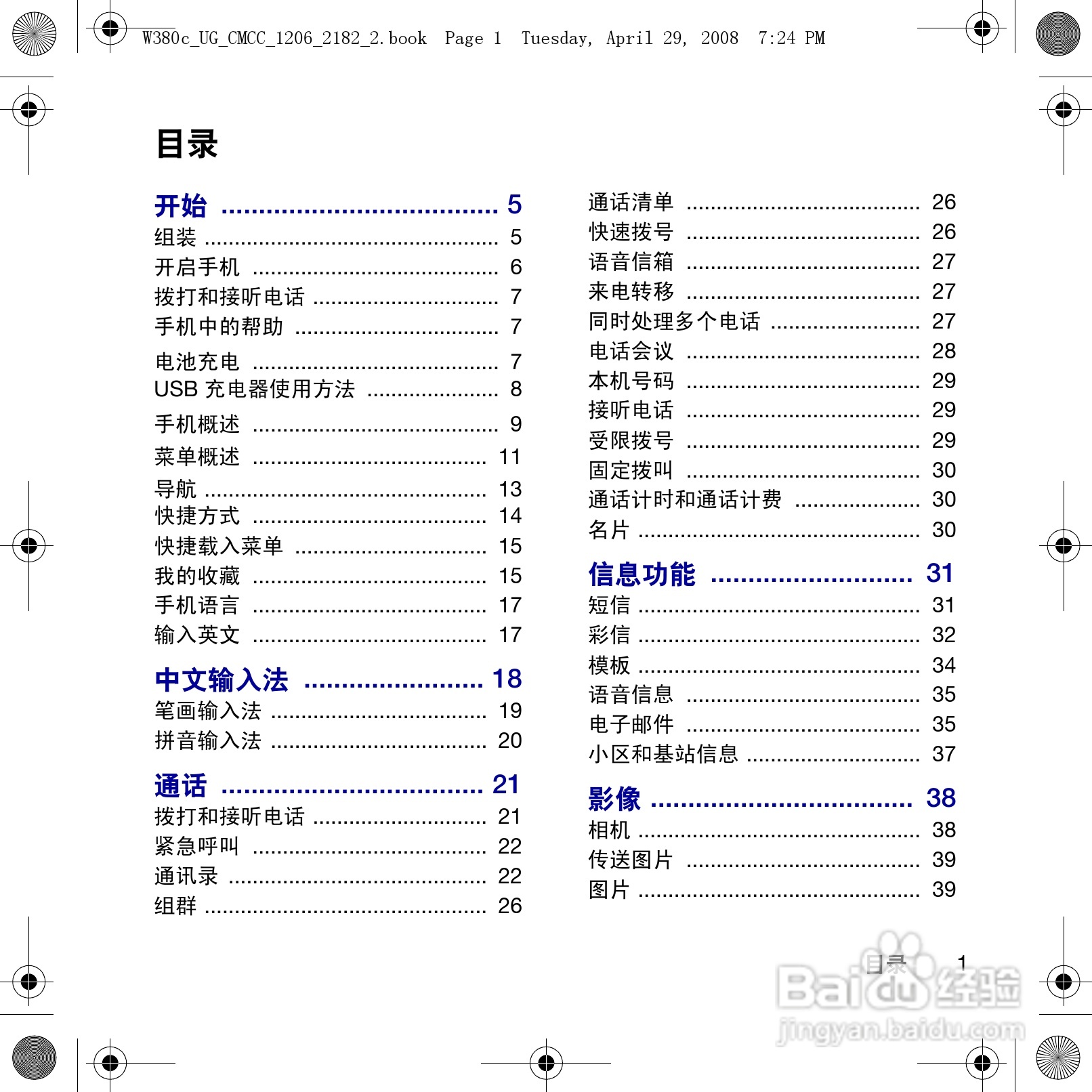 索尼爱立信W380c手机使用说明书:[1]