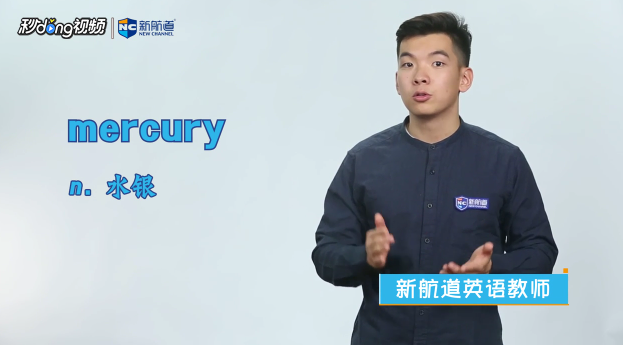mercury是什么意思