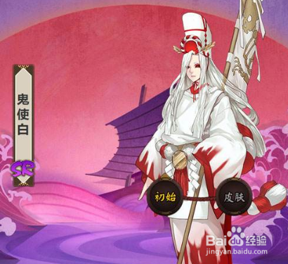 阴阳师鬼使白解析