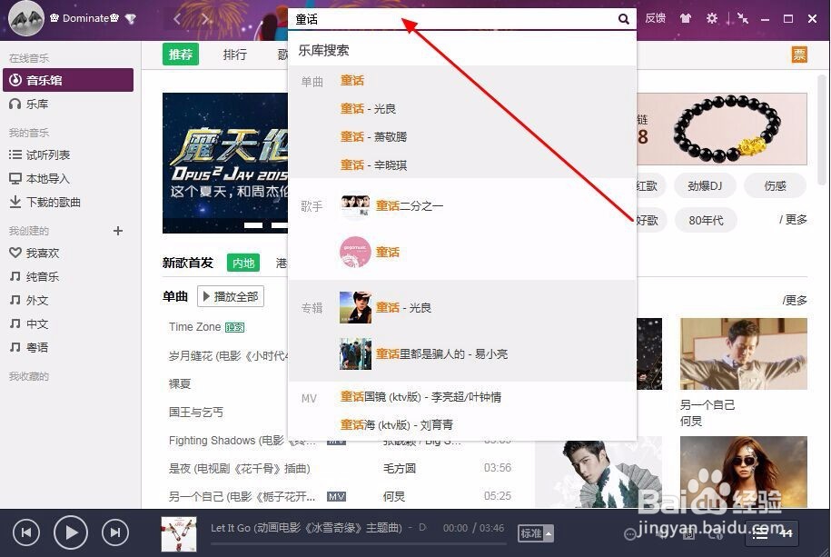 怎样从QQ音乐中下载音乐