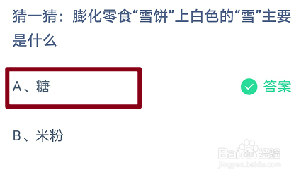 蚂蚁庄园：膨化零食