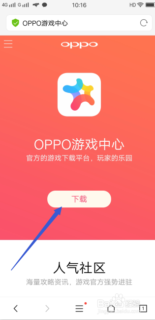 华为、VIVO手机怎么登录OPPO的游戏账号