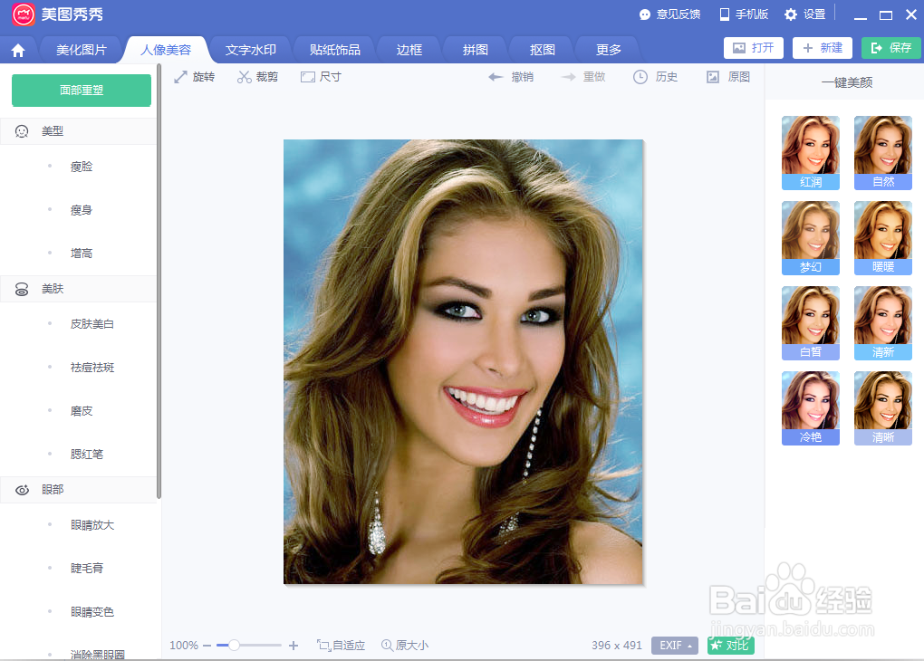 如何用美图秀秀调出人物的冷色调