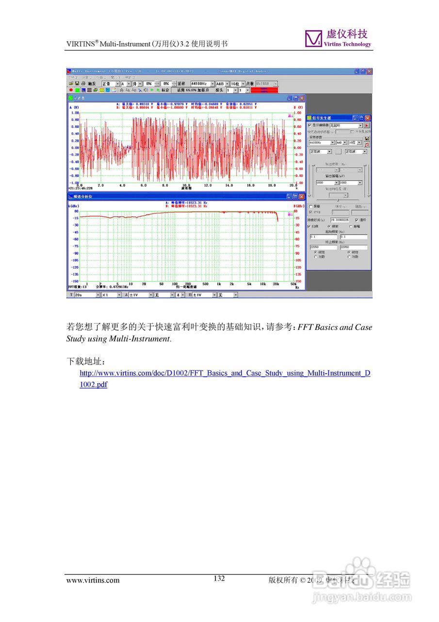 VIRTINS Multi-Instrument万用仪3.2版 使用说明书:[14]