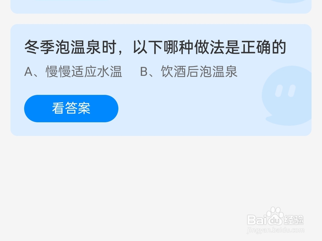 2024.12.12蚂蚁庄园泡温泉时哪种做法是正确的