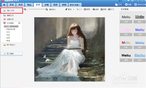 怎么用美图秀秀做小说封面