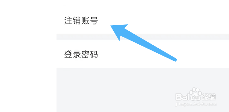一手服装批发APP如何注销账号