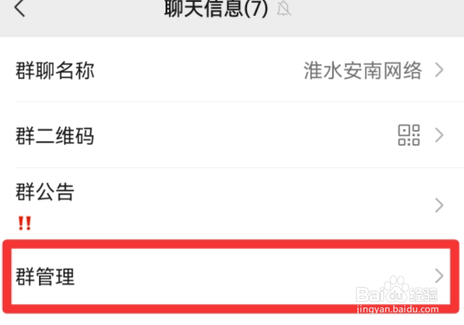 微信怎么把群主的位置让给别人