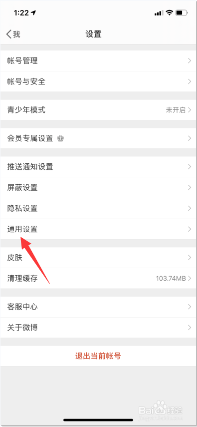 微博怎么关闭视频和动图自动播放