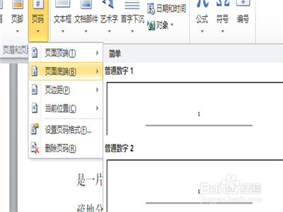 word文档怎么加入页码