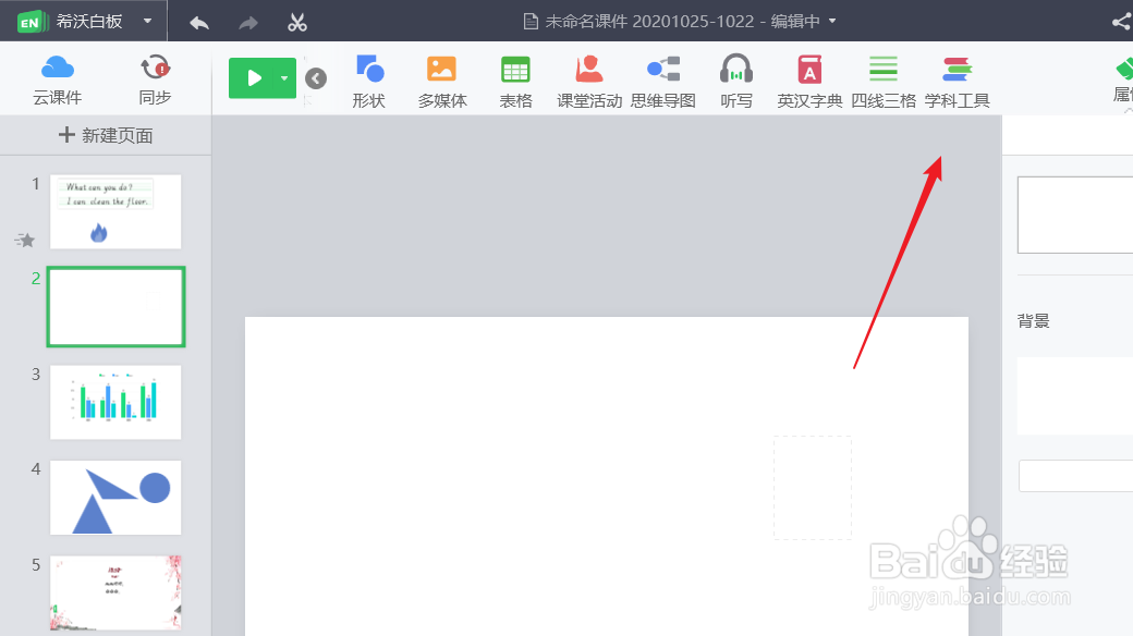 如何在白板文件中插入长方体和正方体？
