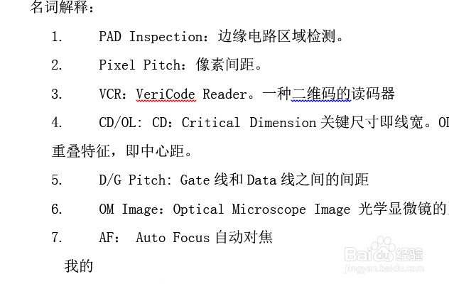 怎么解决Word中自动编号缩进过大等问题