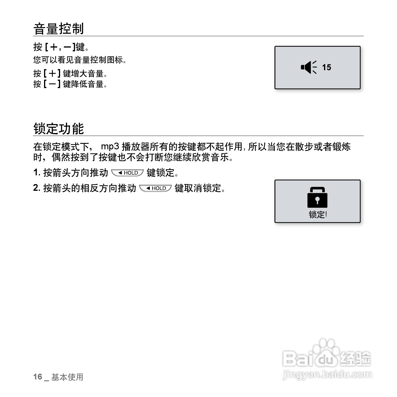 三星YP-U3ZW MP3播放器使用说明书:[2]
