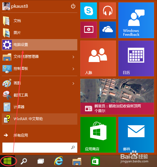 Win10怎么设置锁屏壁纸,Win10怎么更换锁屏壁纸