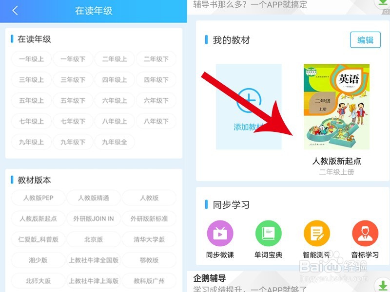 说说英语点读功能的具体操作方法与讲解