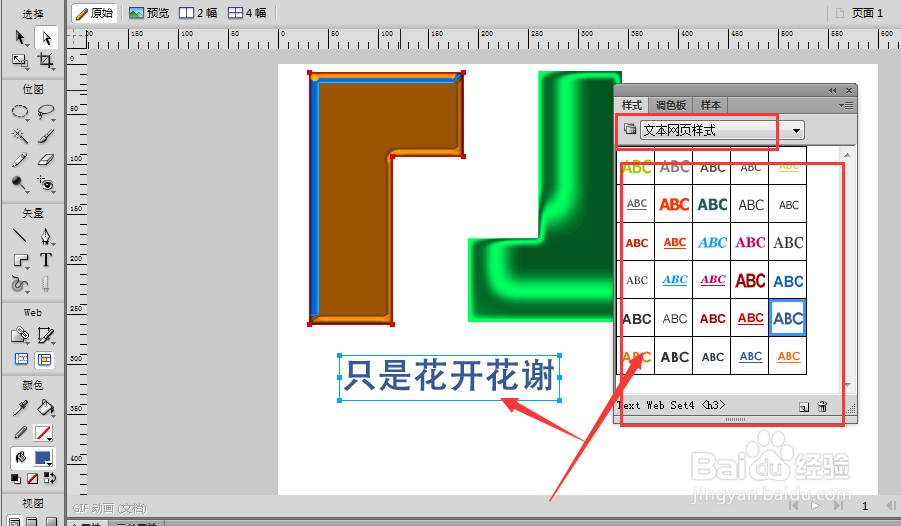 Fireworks如何对图形添加各种样式