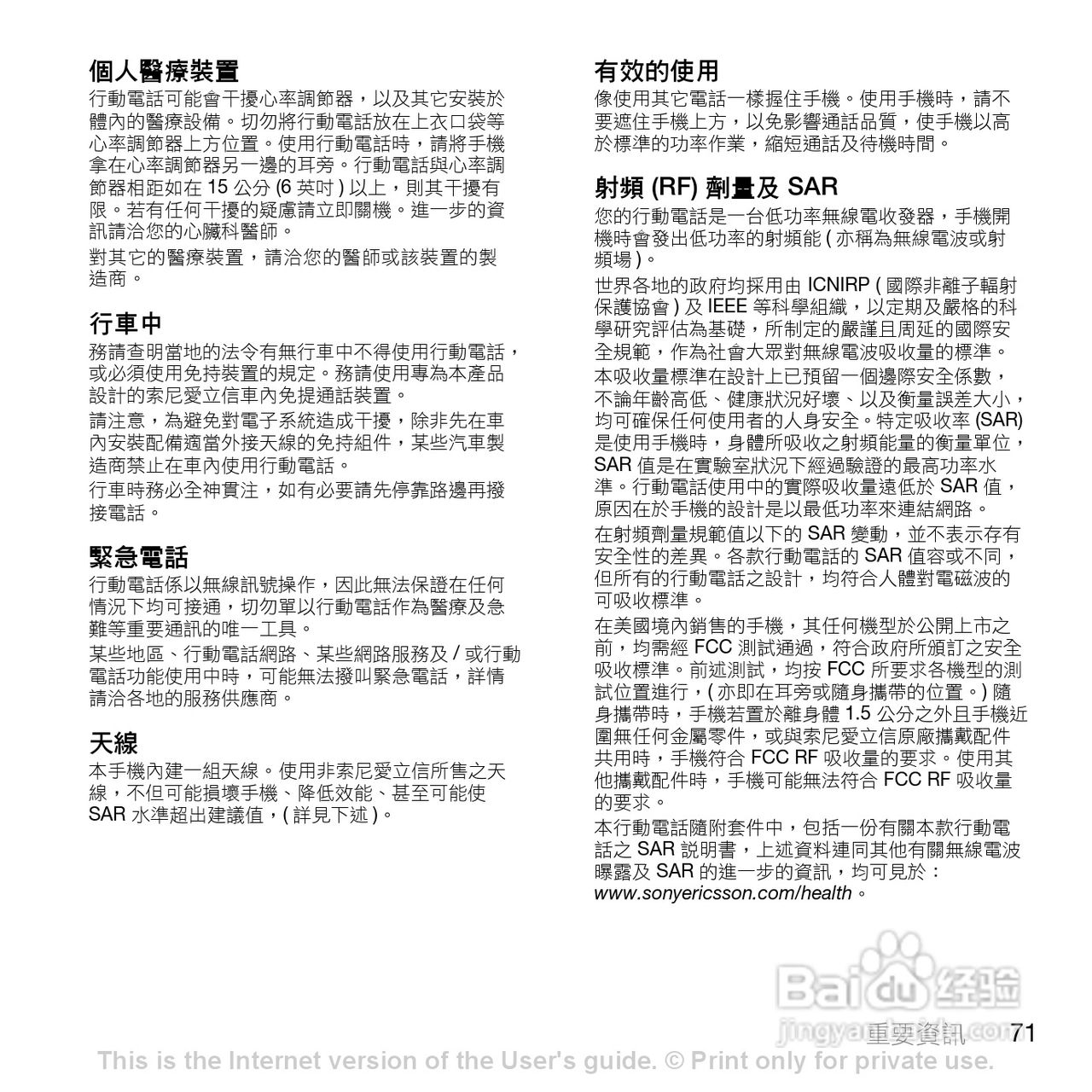 索尼爱立信K770i手机使用说明书:[8]