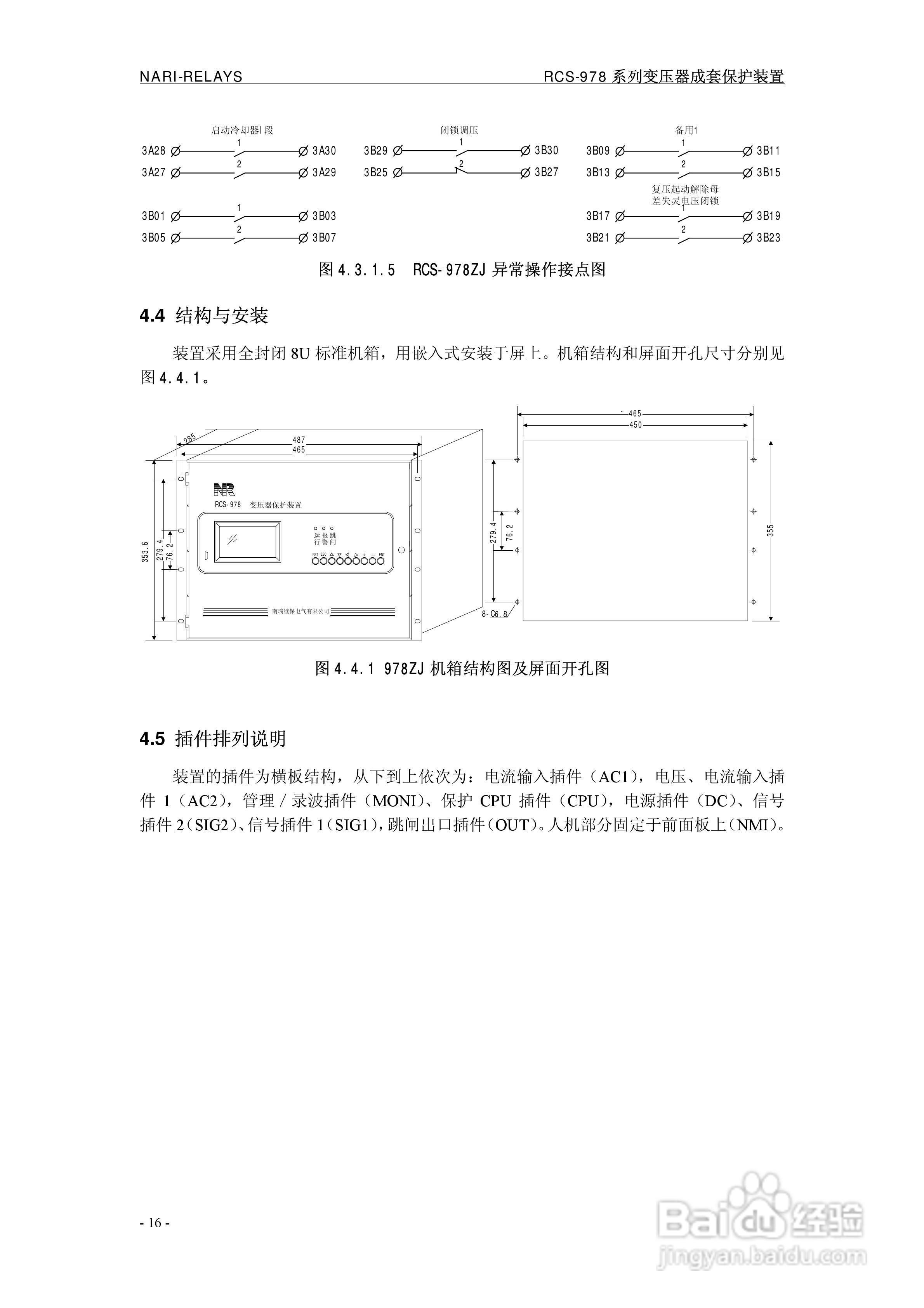 RCS-978ZJ系列220KV变压器保护装置说明书:[2]