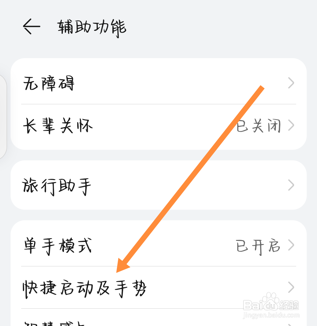 华为手机怎么设置拿到耳边可接听电话