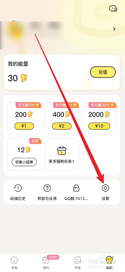点点穿书APP怎么绑定微信号
