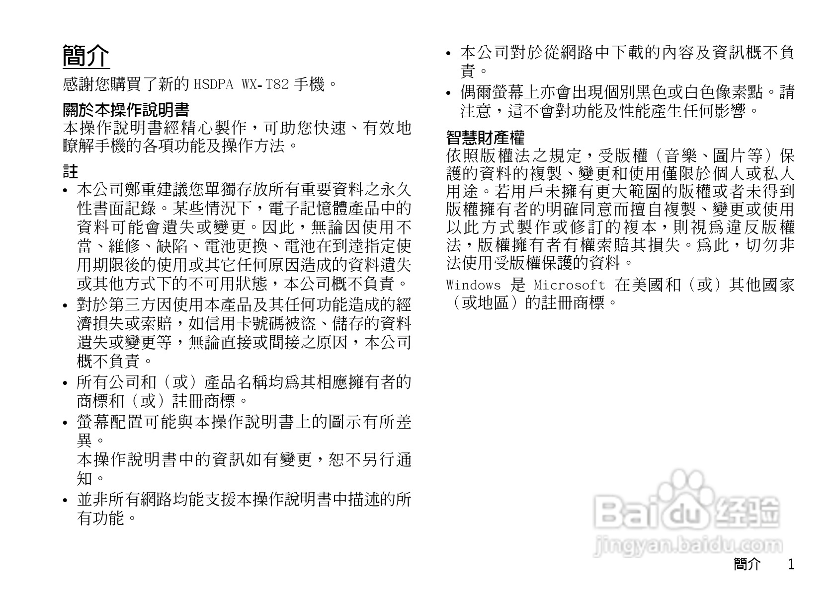 夏普WX-T82手机使用说明书:[1]