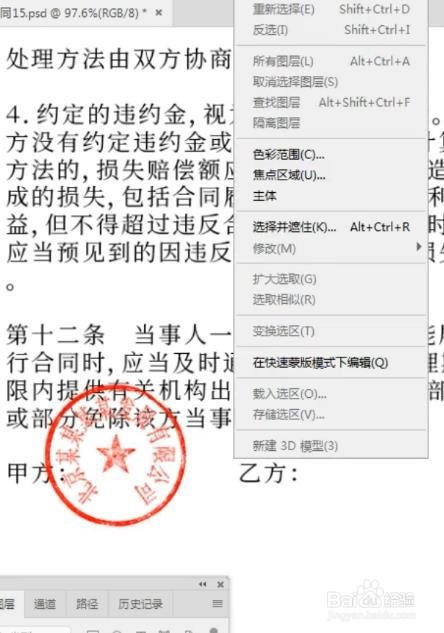 Ps如何抠红章