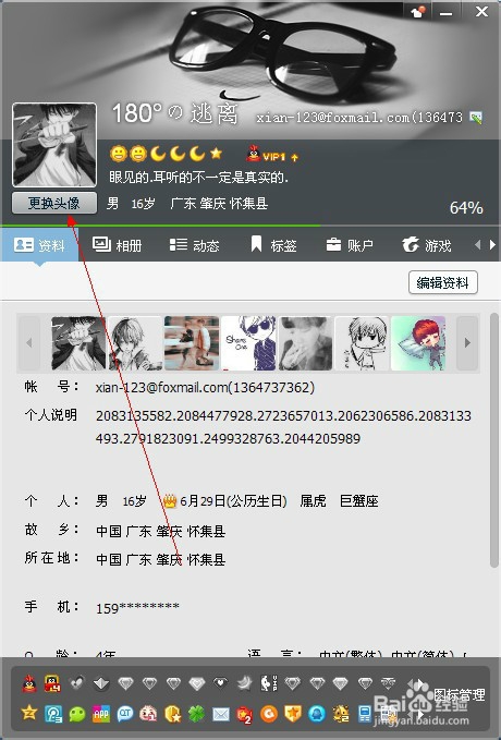 如何换QQ头像