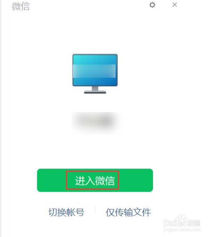 电脑版微信怎样自动登录无需手机确认