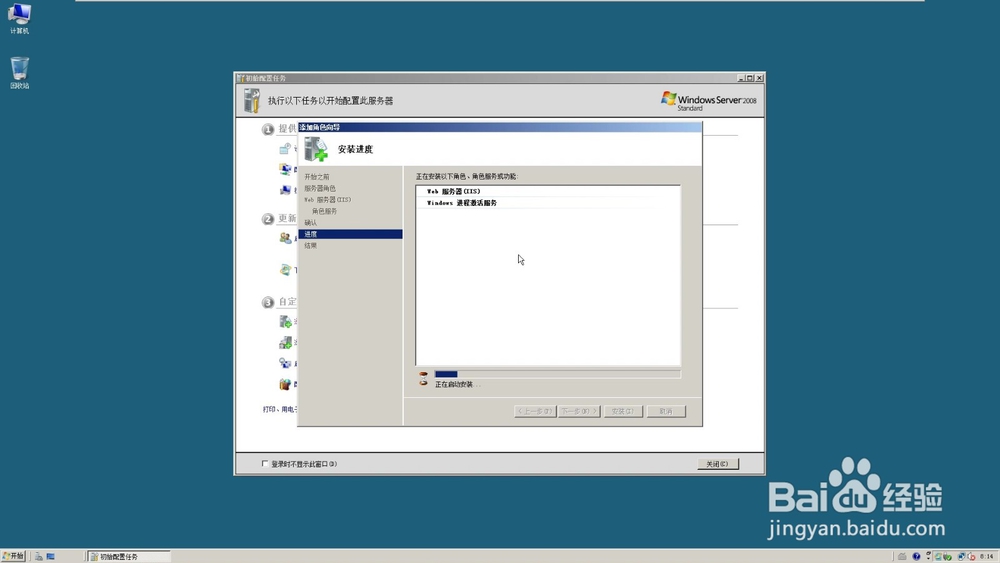 windows server 2008 安装IIS