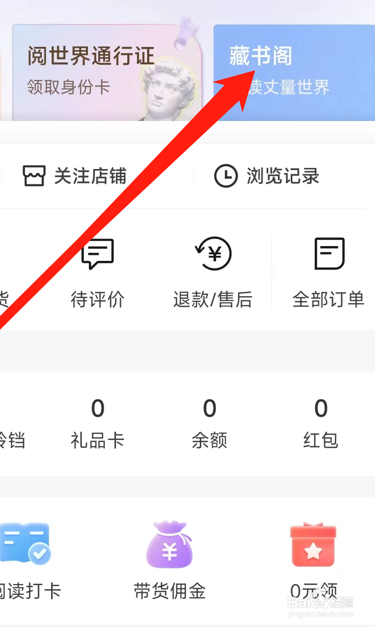 当当进入藏书阁