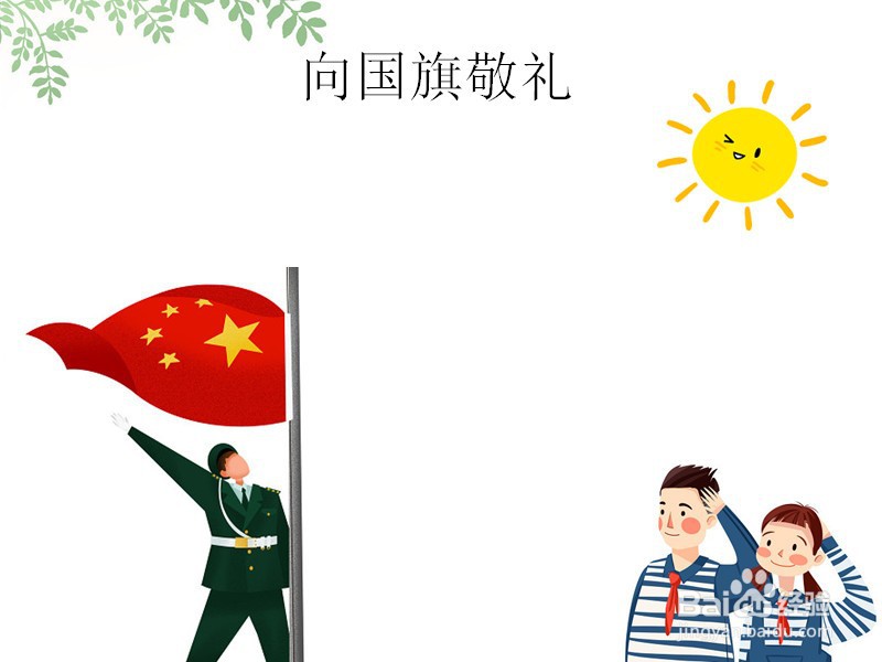 升旗手海报模板图片