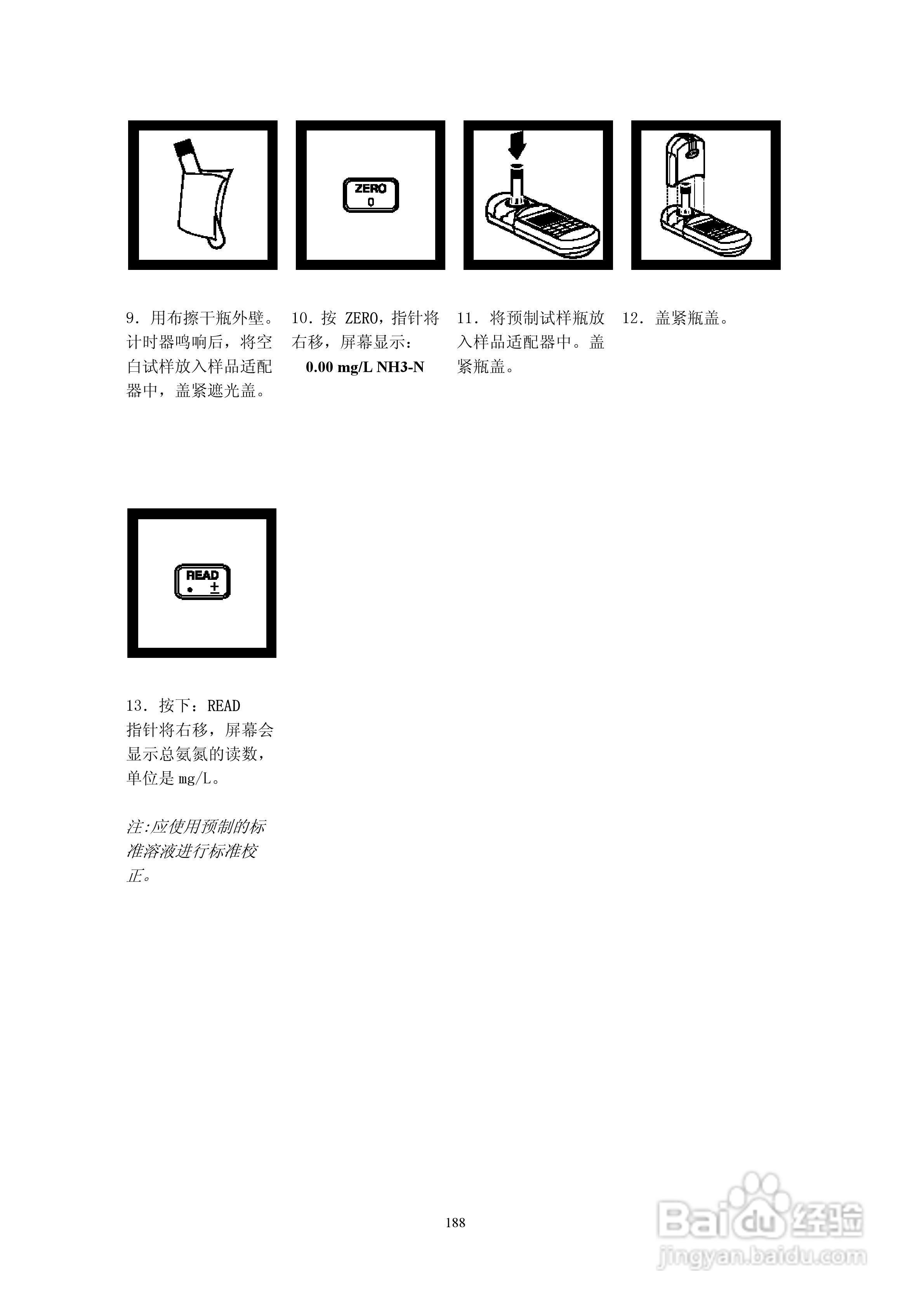 DR890光度计分析操作说明书:[19]
