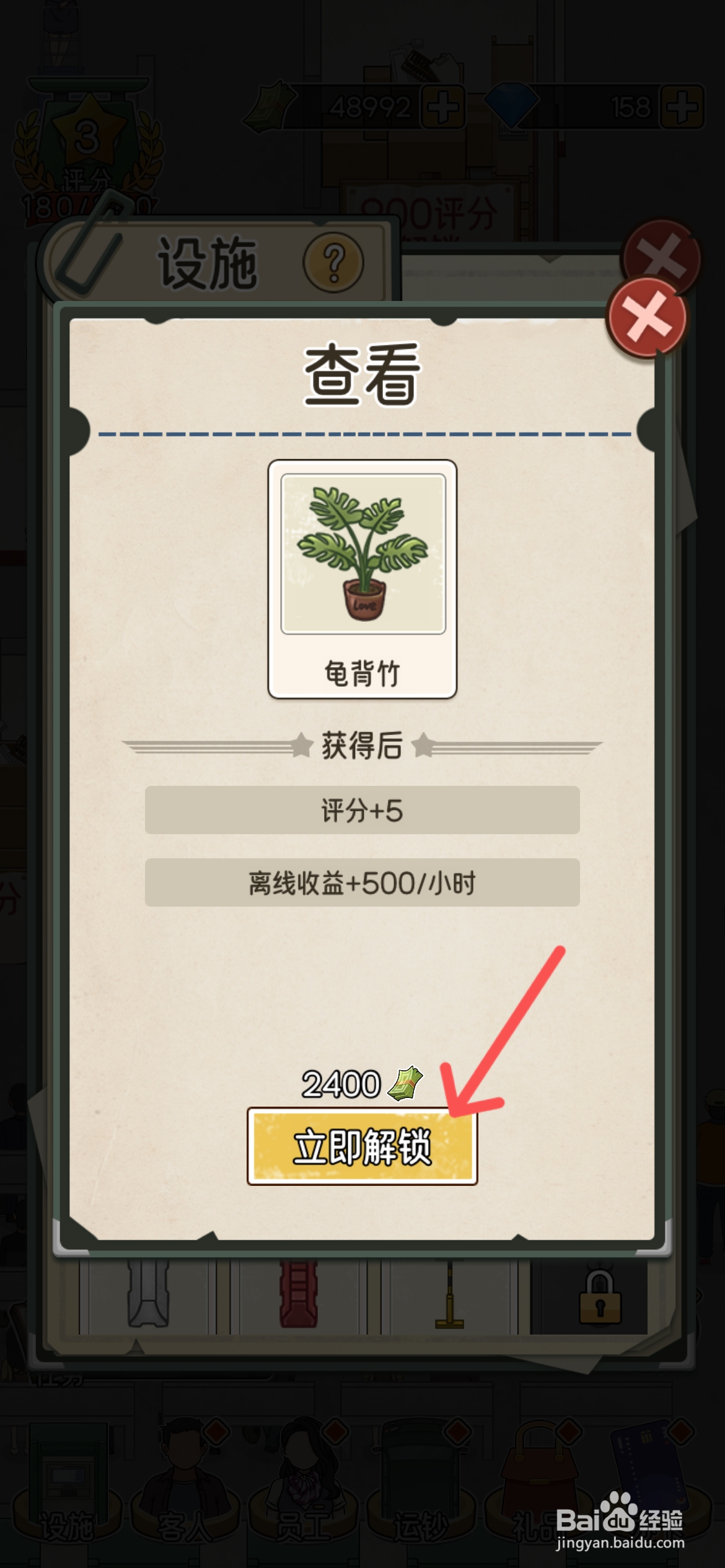 我的亿万富翁之路如何解锁1号普通柜台龟背竹