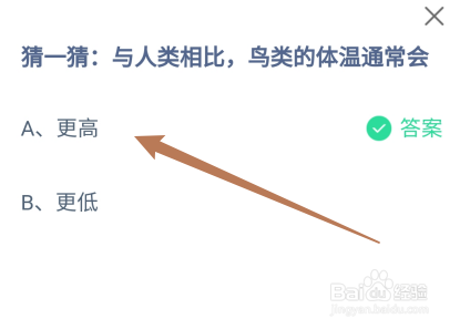 蚂蚁庄园答案与人类相比，鸟类的体温通常会