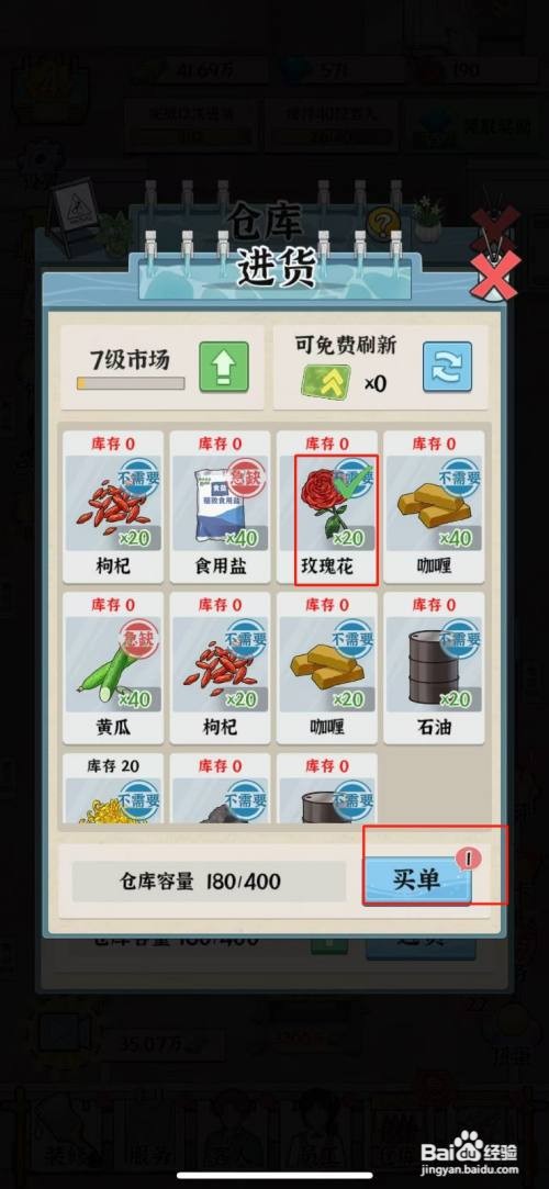 【浴场之王】玫瑰花获得的攻略