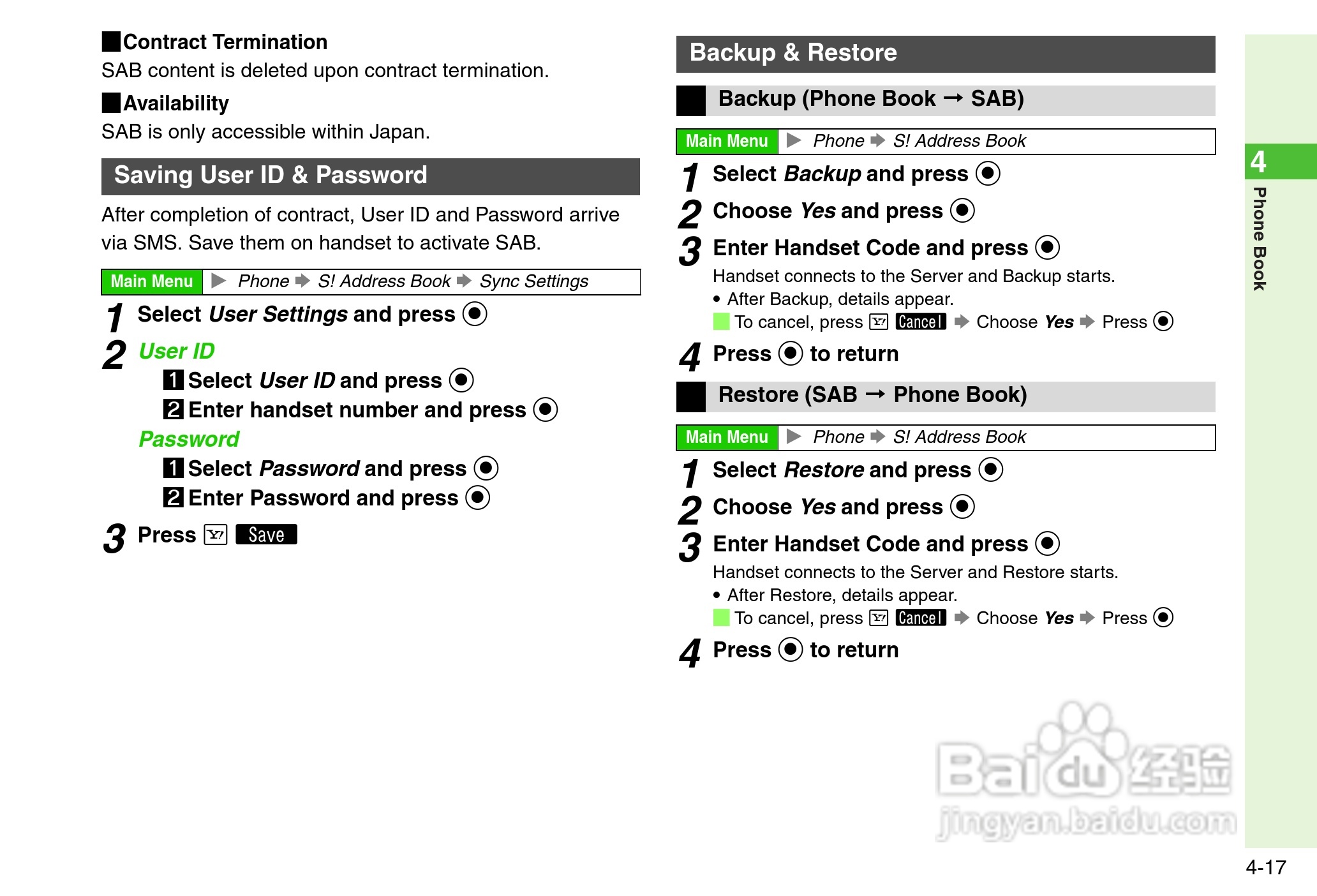 夏普812SH s手机使用说明书:[12]