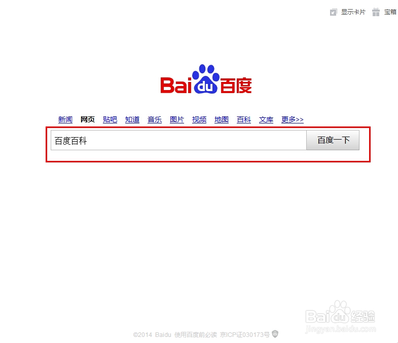 如何创建企业百度百科词条