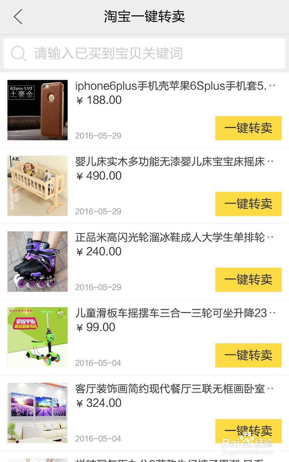 怎么转卖闲置物品？