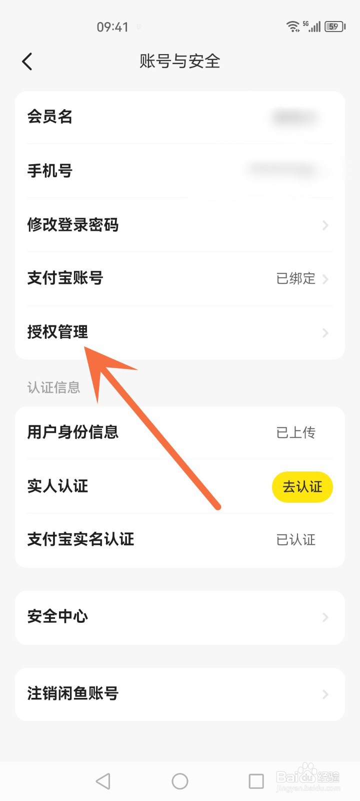 闲鱼怎么解除授权